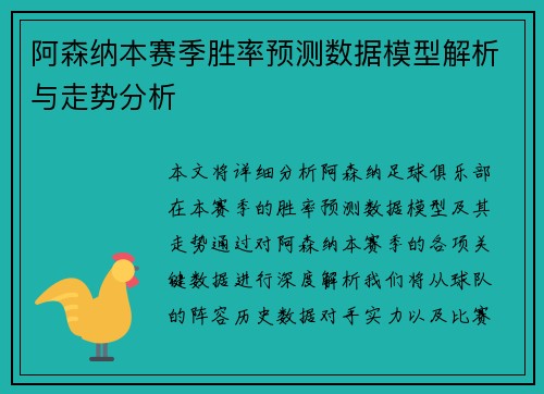 阿森纳本赛季胜率预测数据模型解析与走势分析