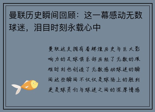 曼联历史瞬间回顾：这一幕感动无数球迷，泪目时刻永载心中
