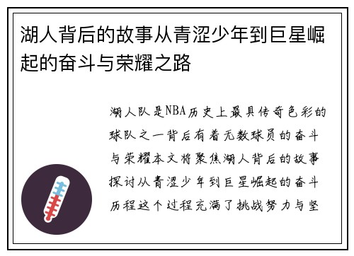湖人背后的故事从青涩少年到巨星崛起的奋斗与荣耀之路 湖人背后的故事从青涩少年到巨星崛起的奋斗与荣耀之路
