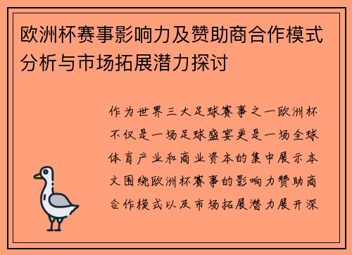 欧洲杯赛事影响力及赞助商合作模式分析与市场拓展潜力探讨