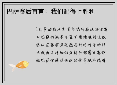 巴萨赛后直言：我们配得上胜利