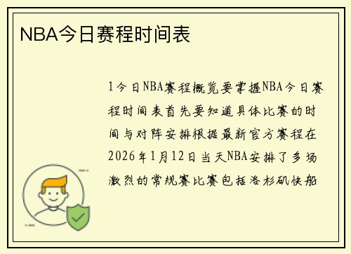 NBA今日赛程时间表