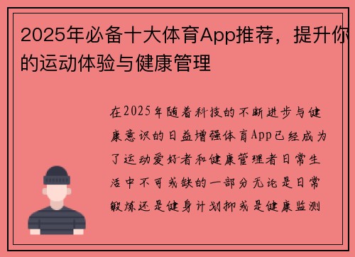 2025年必备十大体育App推荐，提升你的运动体验与健康管理