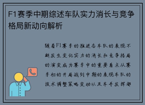 F1赛季中期综述车队实力消长与竞争格局新动向解析 F1赛季中期综述车队实力消长与竞争格局新动向解析