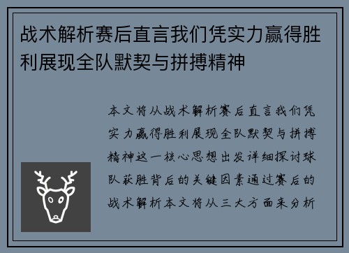 战术解析赛后直言我们凭实力赢得胜利展现全队默契与拼搏精神