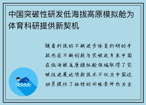 中国突破性研发低海拔高原模拟舱为体育科研提供新契机 中国突破性研发低海拔高原模拟舱为体育科研提供新契机